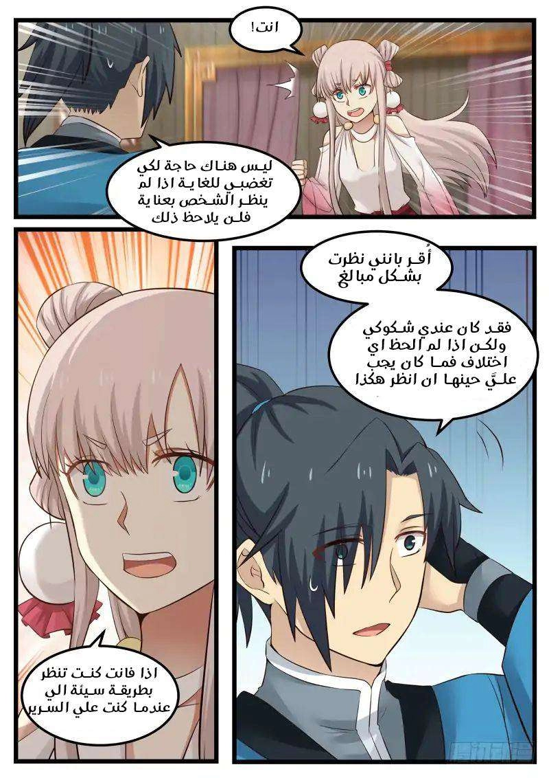 صفحة 4 — Martial Peak الفصل 52