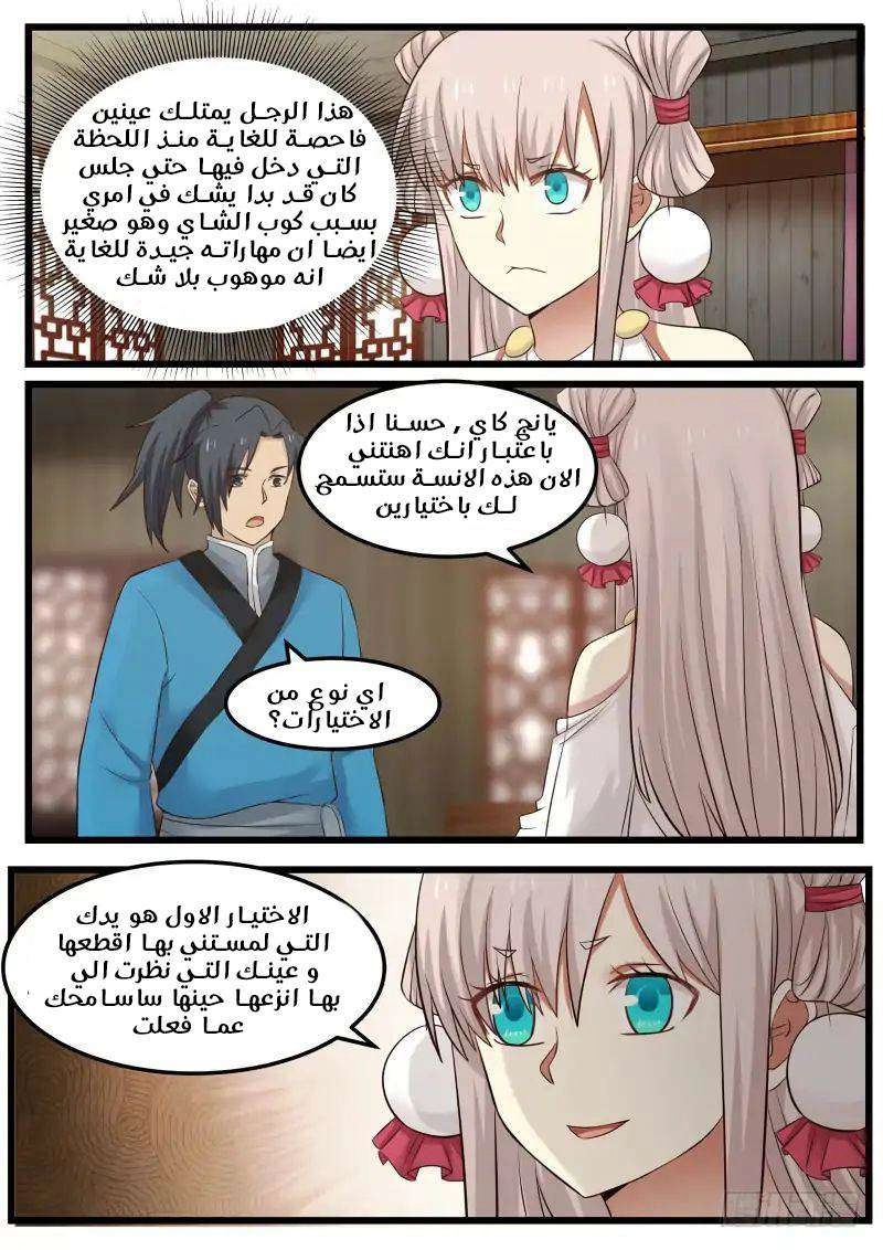 صفحة 5 — Martial Peak الفصل 52