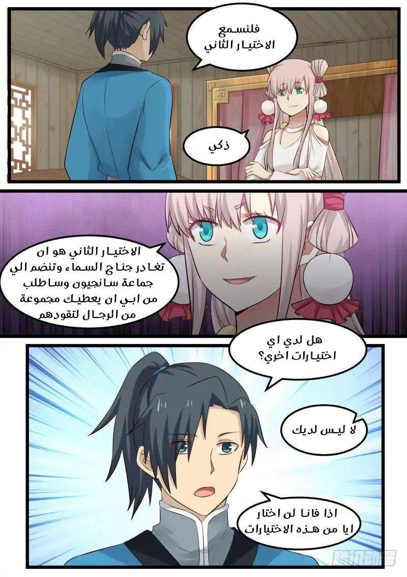 صفحة 6 — Martial Peak الفصل 52