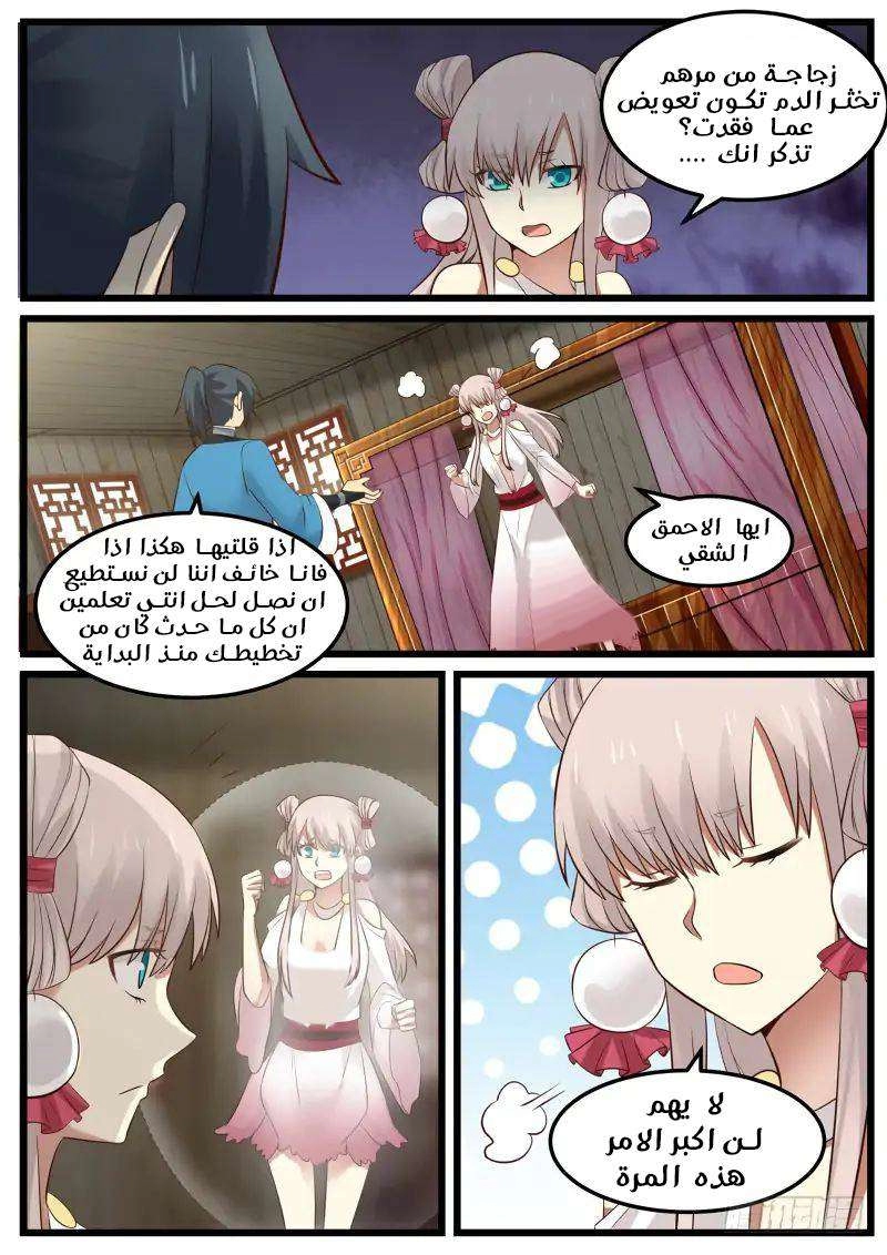 صفحة 8 — Martial Peak الفصل 52