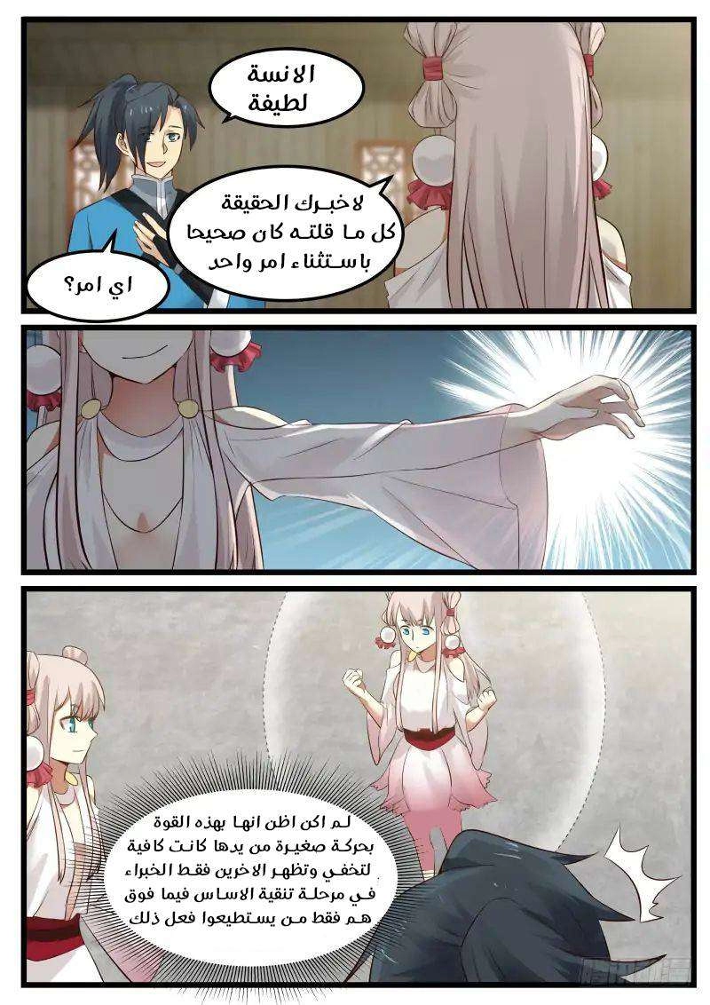 صفحة 9 — Martial Peak الفصل 52