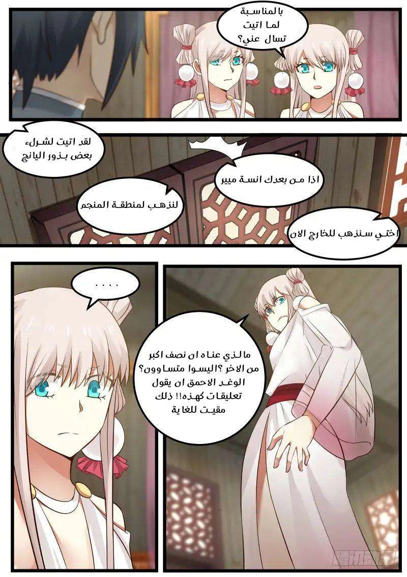 صفحة 11 — Martial Peak الفصل 52