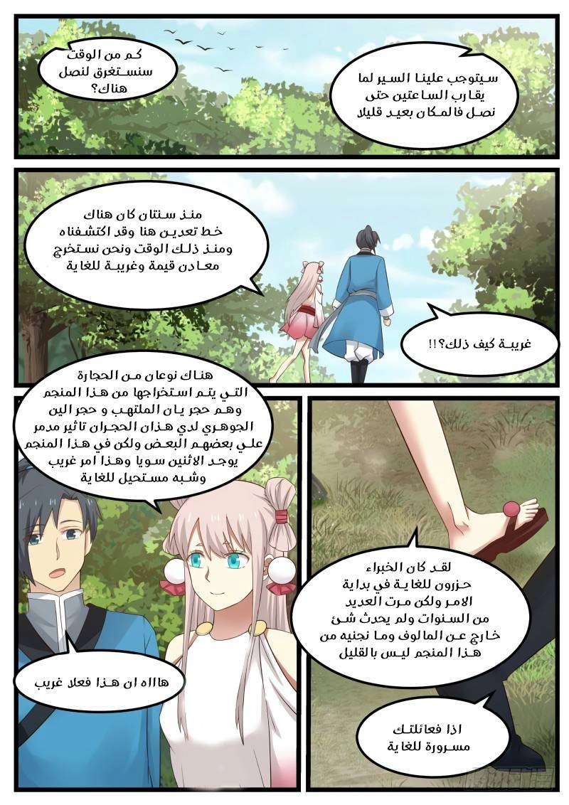 صفحة 4 — Martial Peak الفصل 53