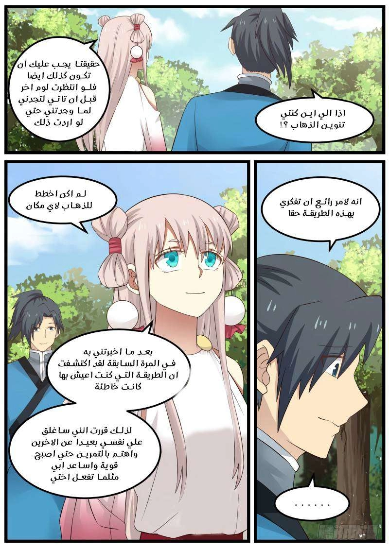 صفحة 5 — Martial Peak الفصل 53