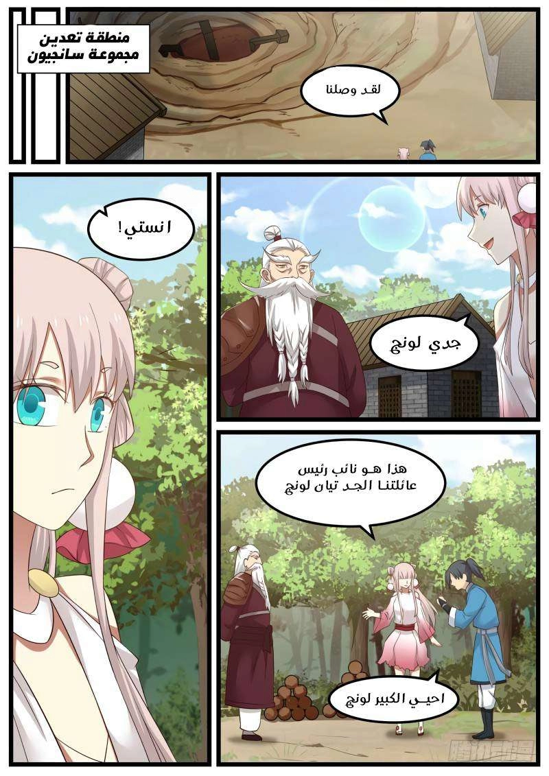 صفحة 6 — Martial Peak الفصل 53