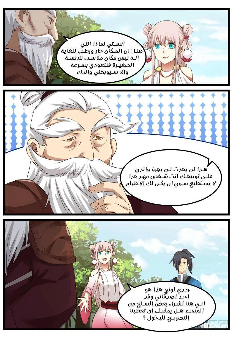 صفحة 7 — Martial Peak الفصل 53