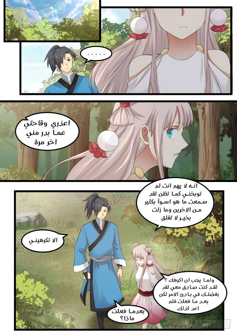 صفحة 1 — Martial Peak الفصل 53