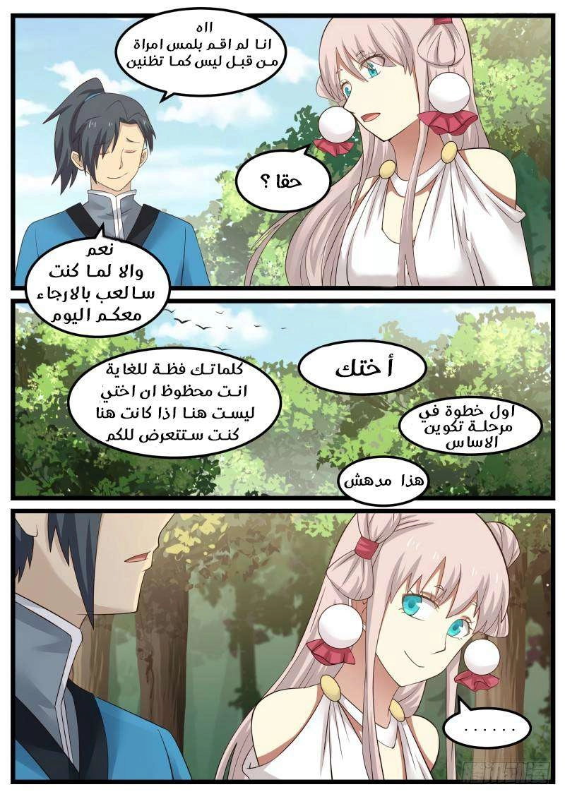 صفحة 3 — Martial Peak الفصل 53