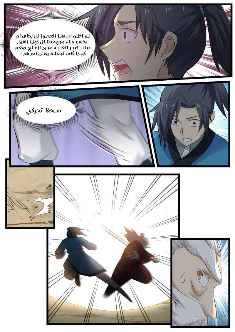 صفحة 4 — Martial Peak الفصل 54