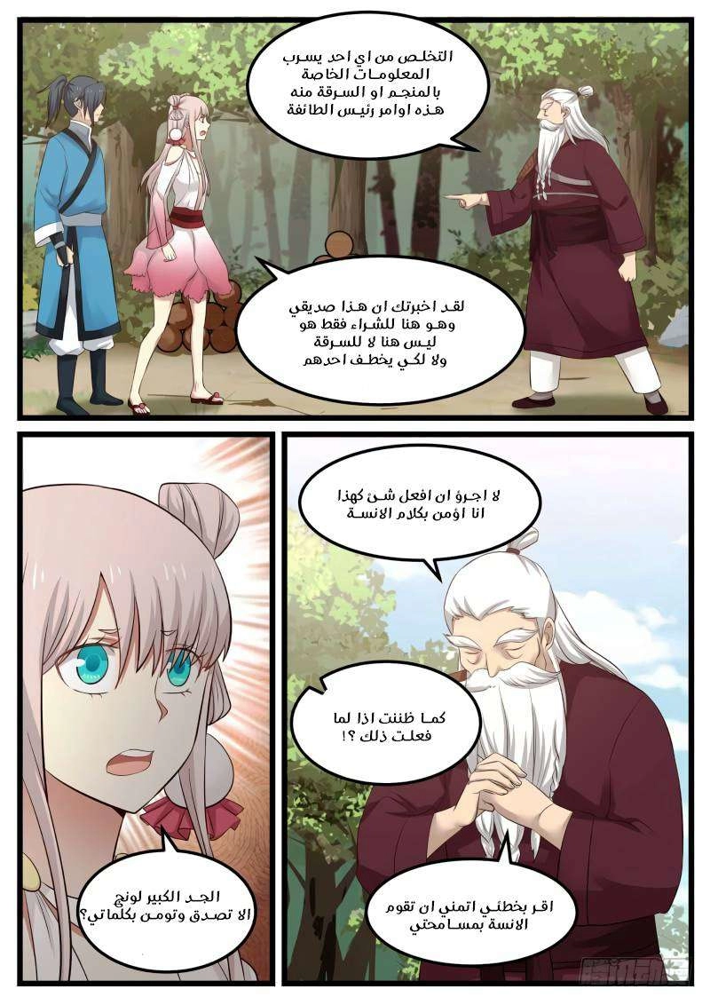 صفحة 6 — Martial Peak الفصل 54