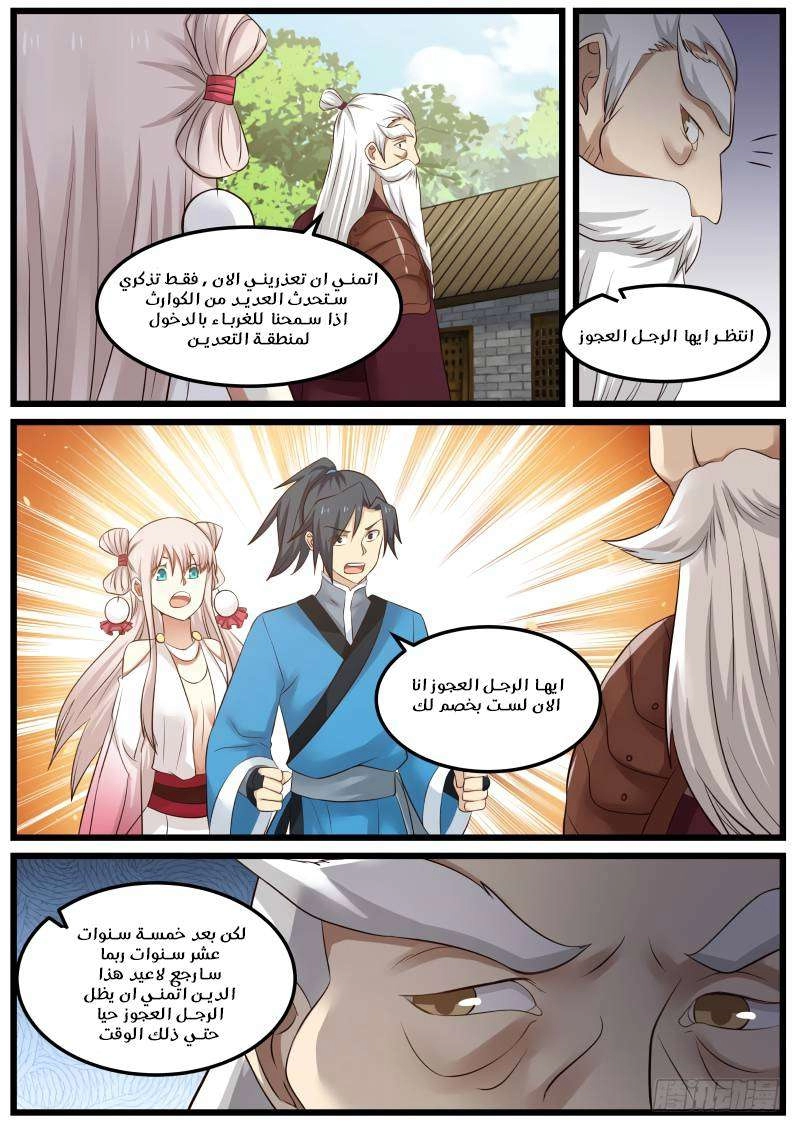 صفحة 7 — Martial Peak الفصل 54