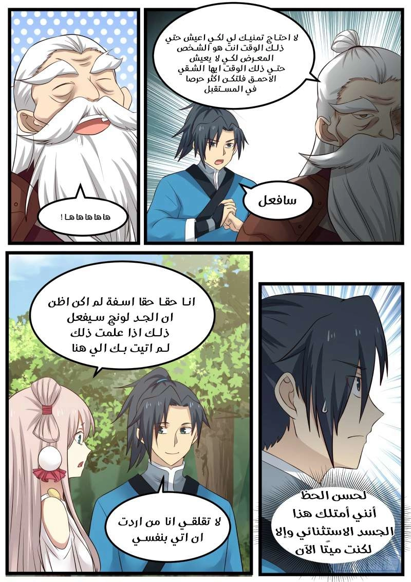 صفحة 8 — Martial Peak الفصل 54