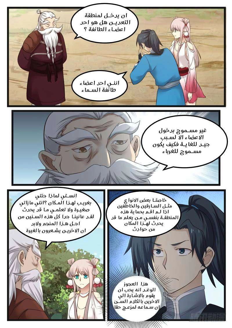 صفحة 1 — Martial Peak الفصل 54