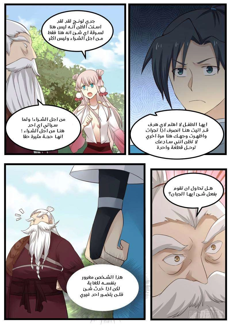 صفحة 2 — Martial Peak الفصل 54