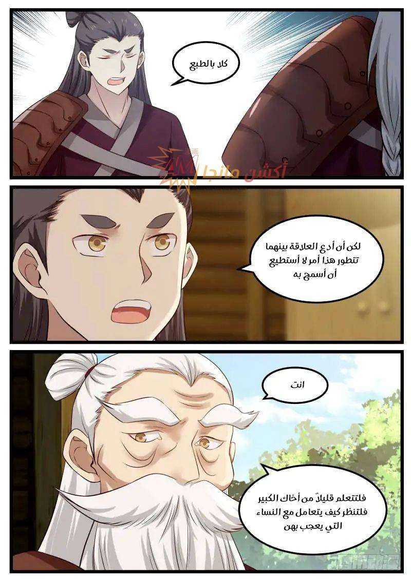 صفحة 4 — Martial Peak الفصل 55