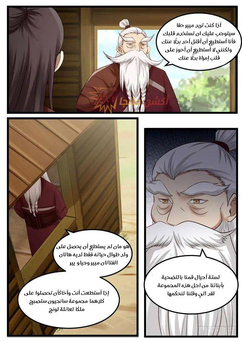 صفحة 5 — Martial Peak الفصل 55