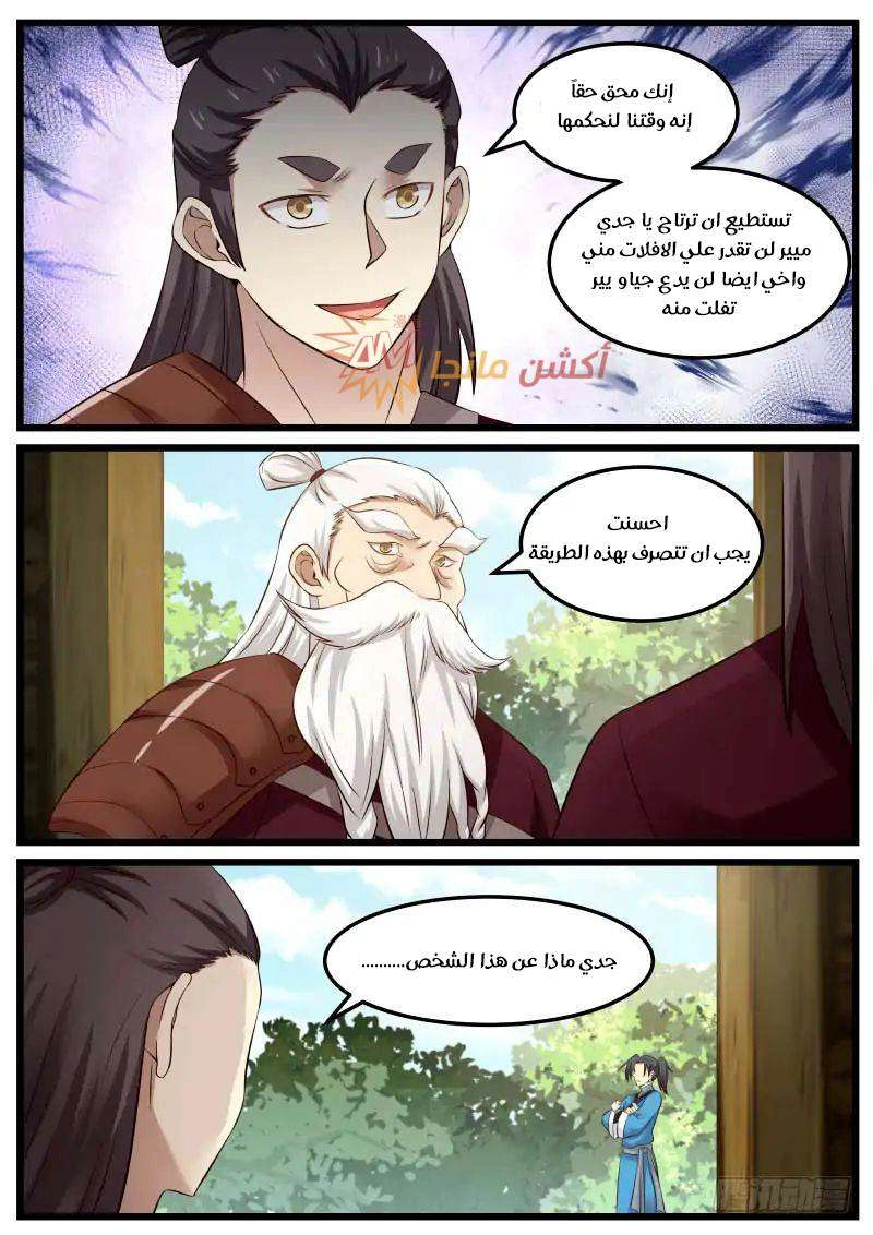 صفحة 6 — Martial Peak الفصل 55