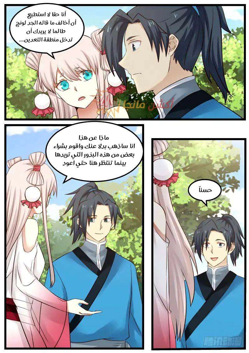 صفحة 1 — Martial Peak الفصل 55