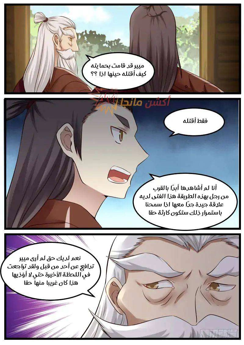 صفحة 2 — Martial Peak الفصل 55