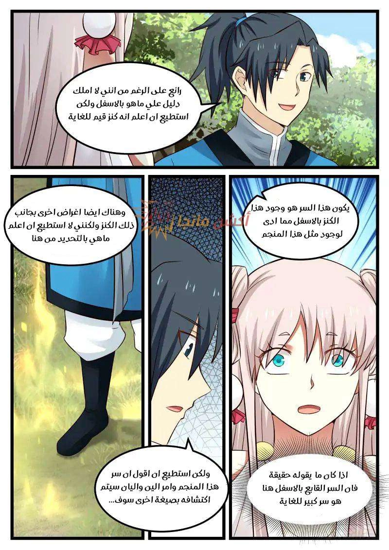 صفحة 5 — Martial Peak الفصل 56