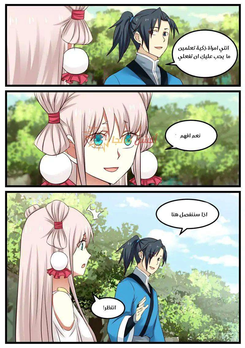 صفحة 6 — Martial Peak الفصل 56