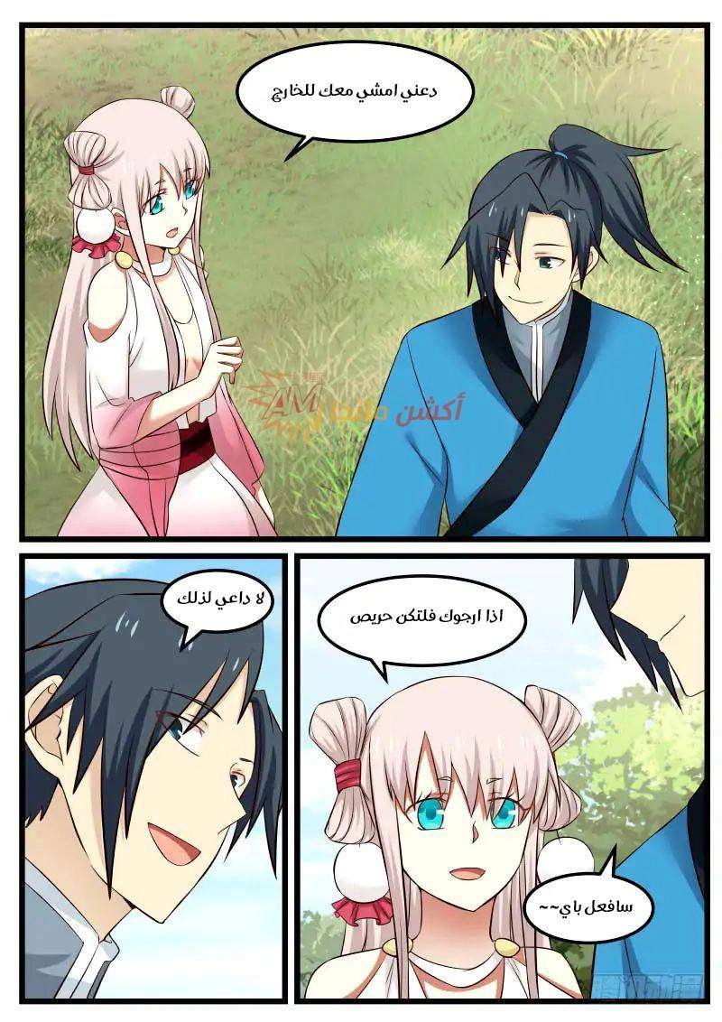 صفحة 7 — Martial Peak الفصل 56