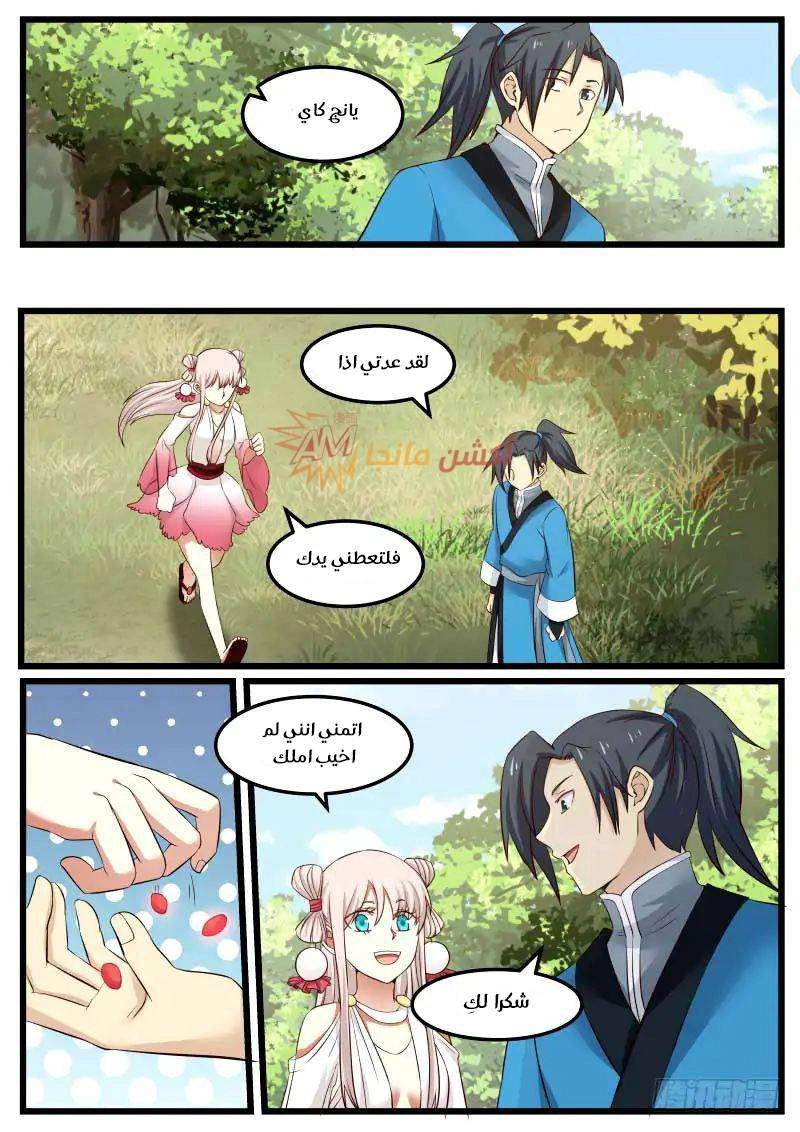 صفحة 1 — Martial Peak الفصل 56