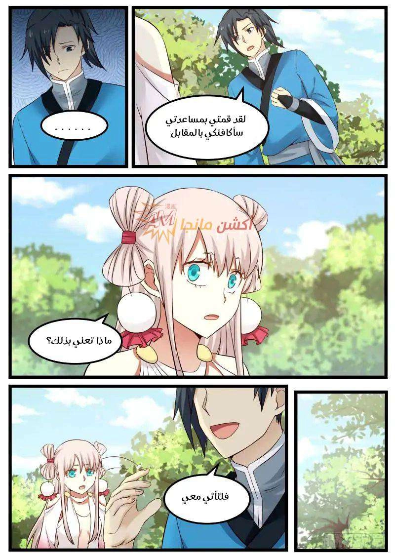 صفحة 2 — Martial Peak الفصل 56