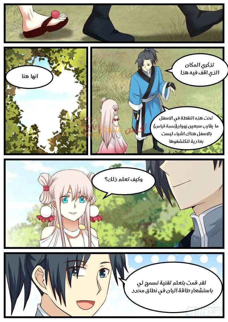 صفحة 3 — Martial Peak الفصل 56