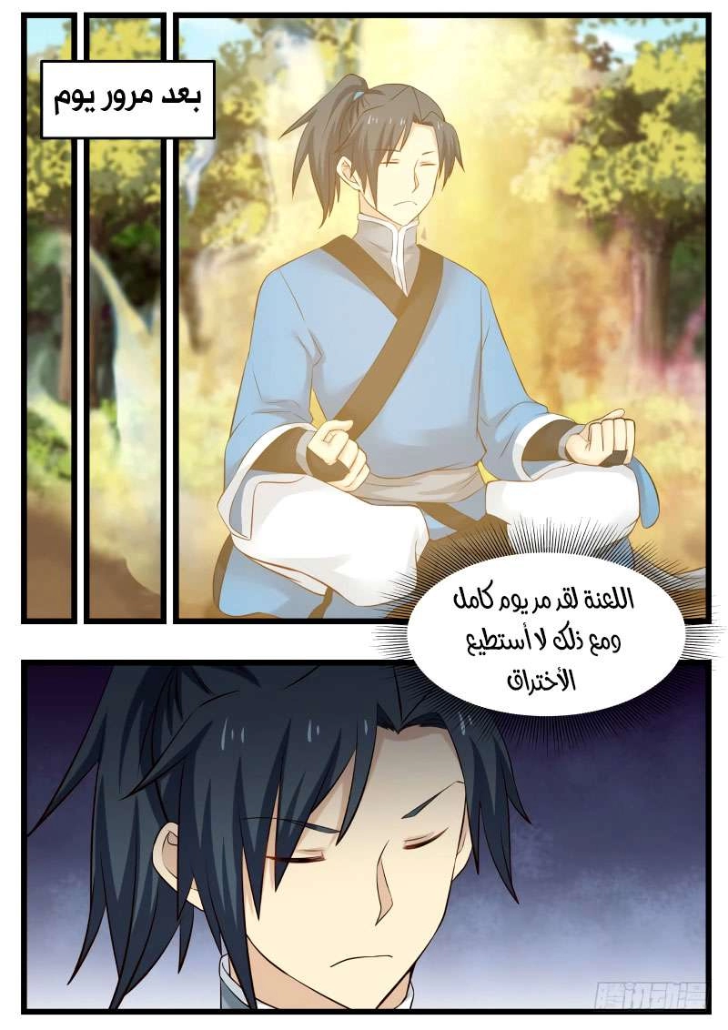 صفحة 6 — Martial Peak الفصل 57