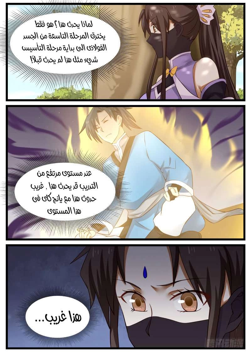 صفحة 8 — Martial Peak الفصل 57