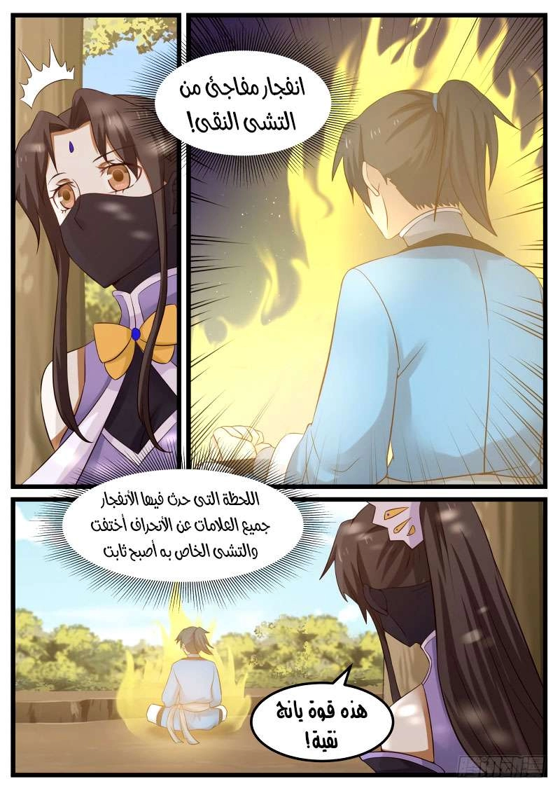 صفحة 9 — Martial Peak الفصل 57