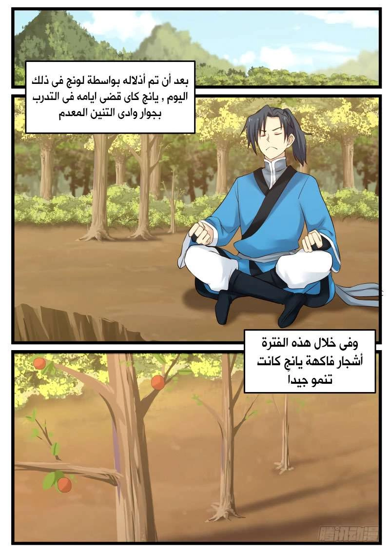 صفحة 2 — Martial Peak الفصل 57