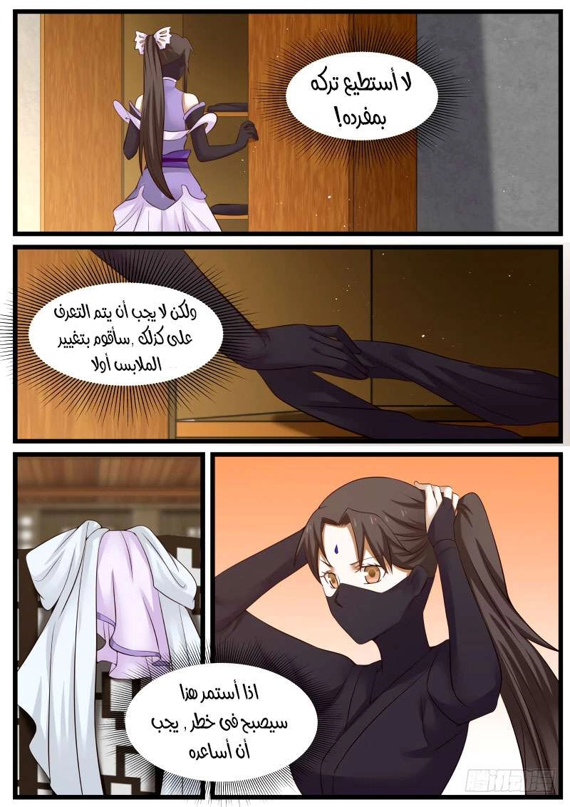 صفحة 5 — Martial Peak الفصل 58