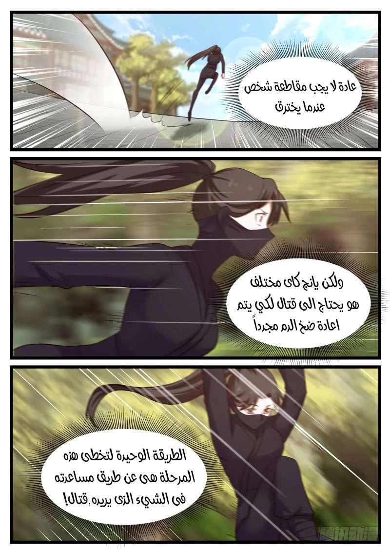 صفحة 6 — Martial Peak الفصل 58