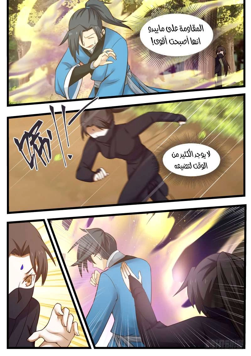 صفحة 8 — Martial Peak الفصل 58