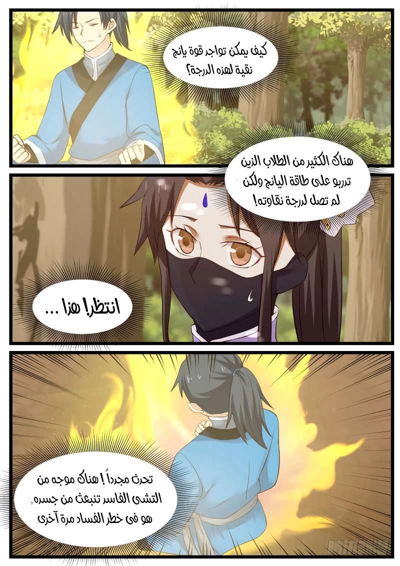 صفحة 1 — Martial Peak الفصل 58