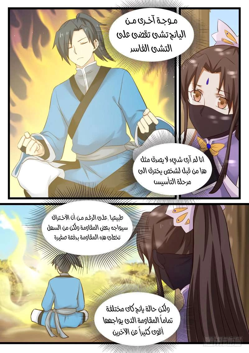 صفحة 2 — Martial Peak الفصل 58