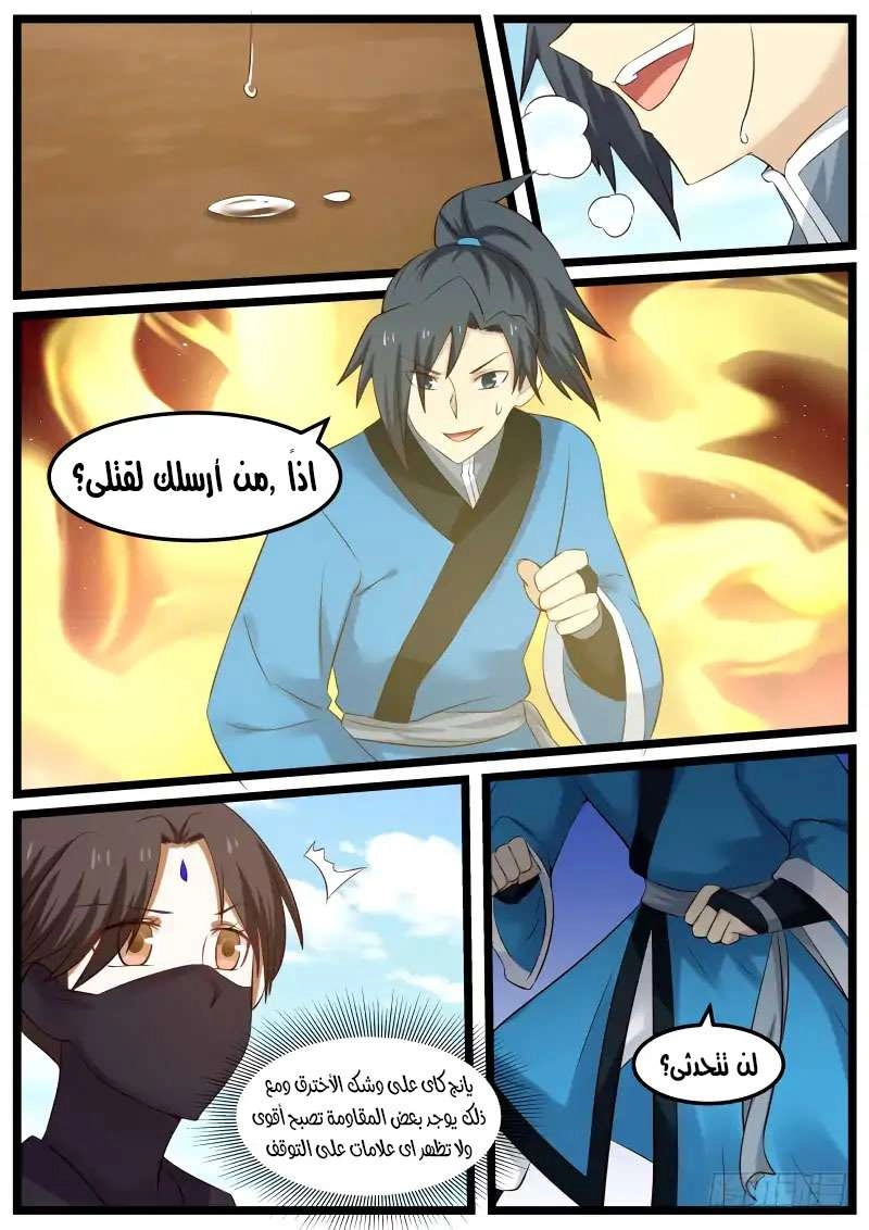 صفحة 8 — Martial Peak الفصل 59