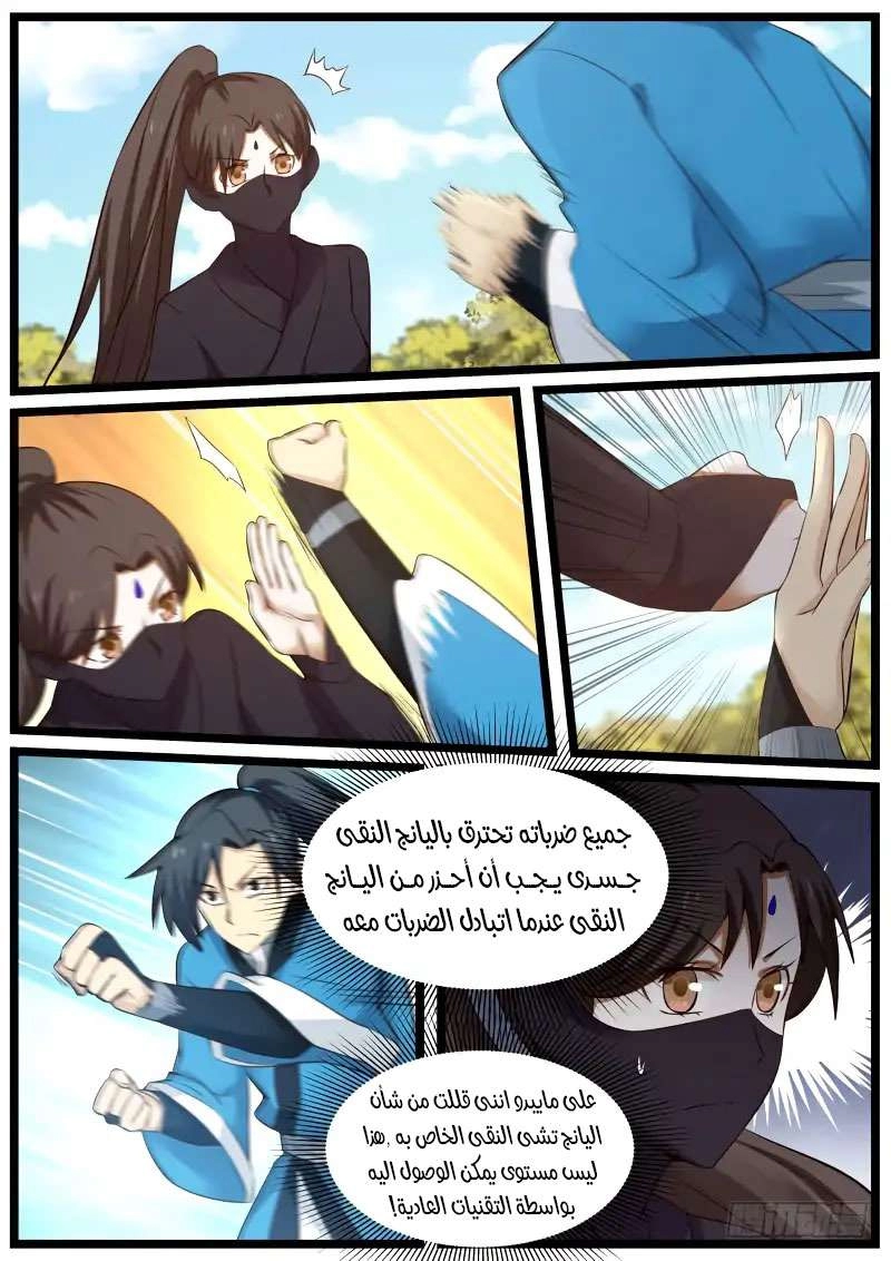 صفحة 9 — Martial Peak الفصل 59