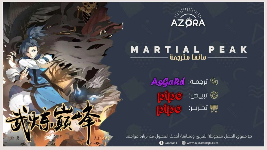 صفحة 1 — Martial Peak الفصل 59