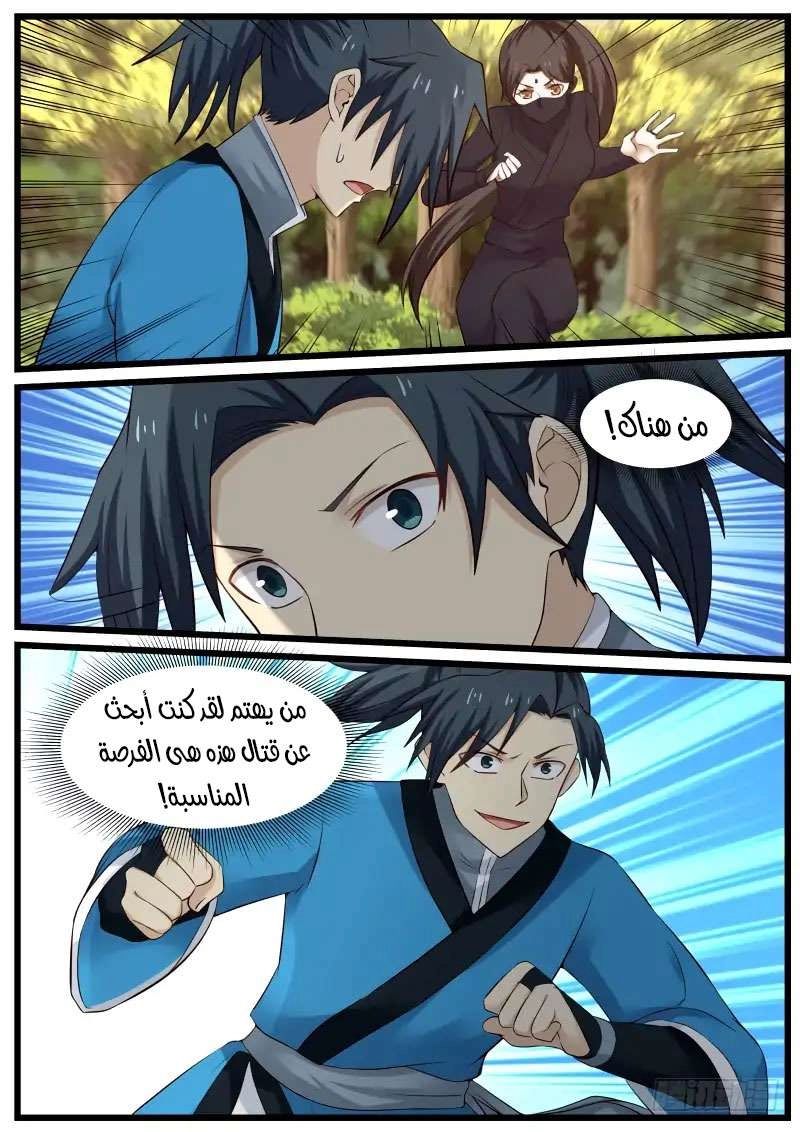 صفحة 2 — Martial Peak الفصل 59