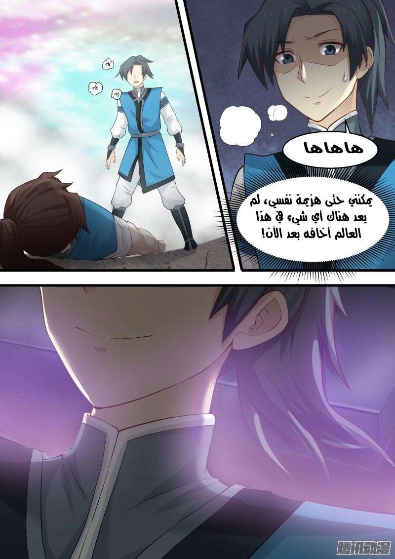 صفحة 4 — Martial Peak الفصل 6