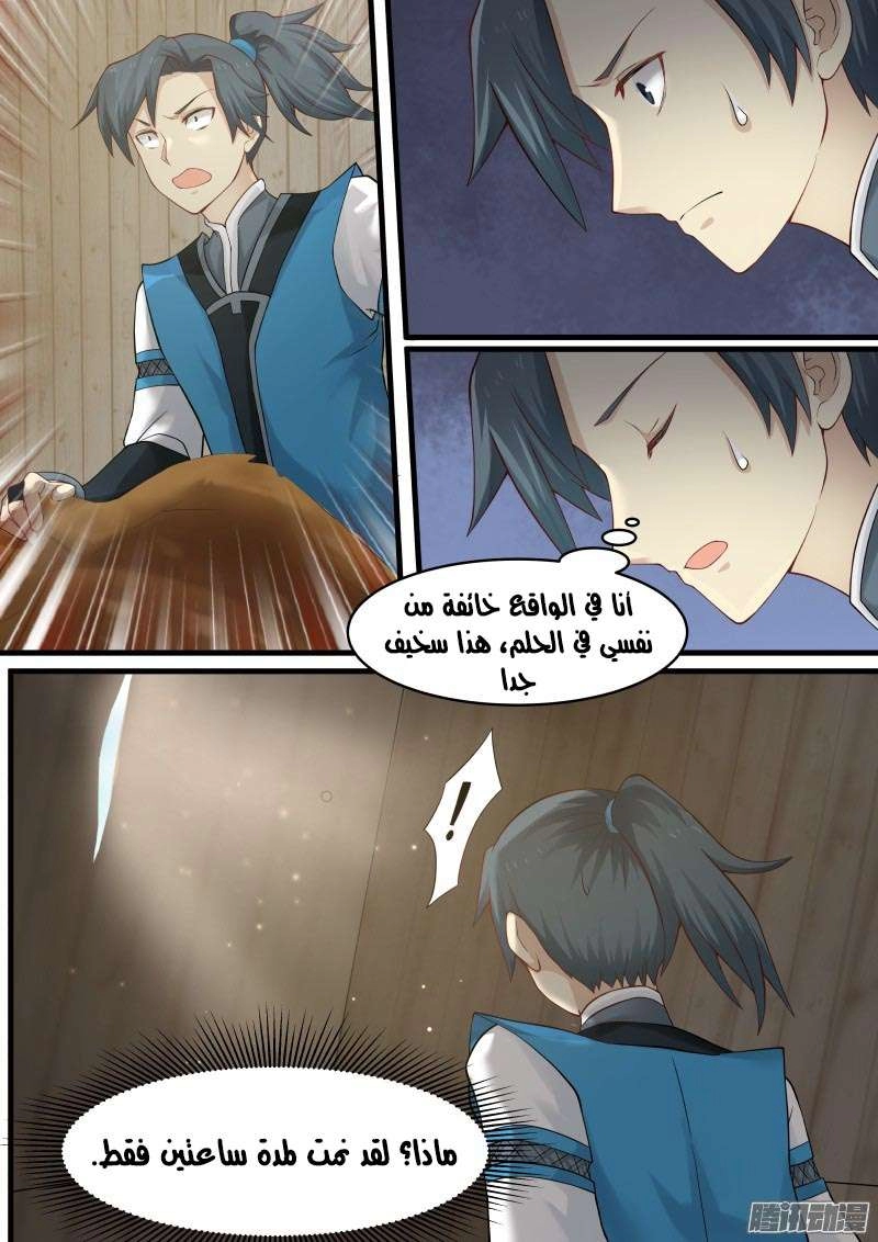 صفحة 6 — Martial Peak الفصل 6