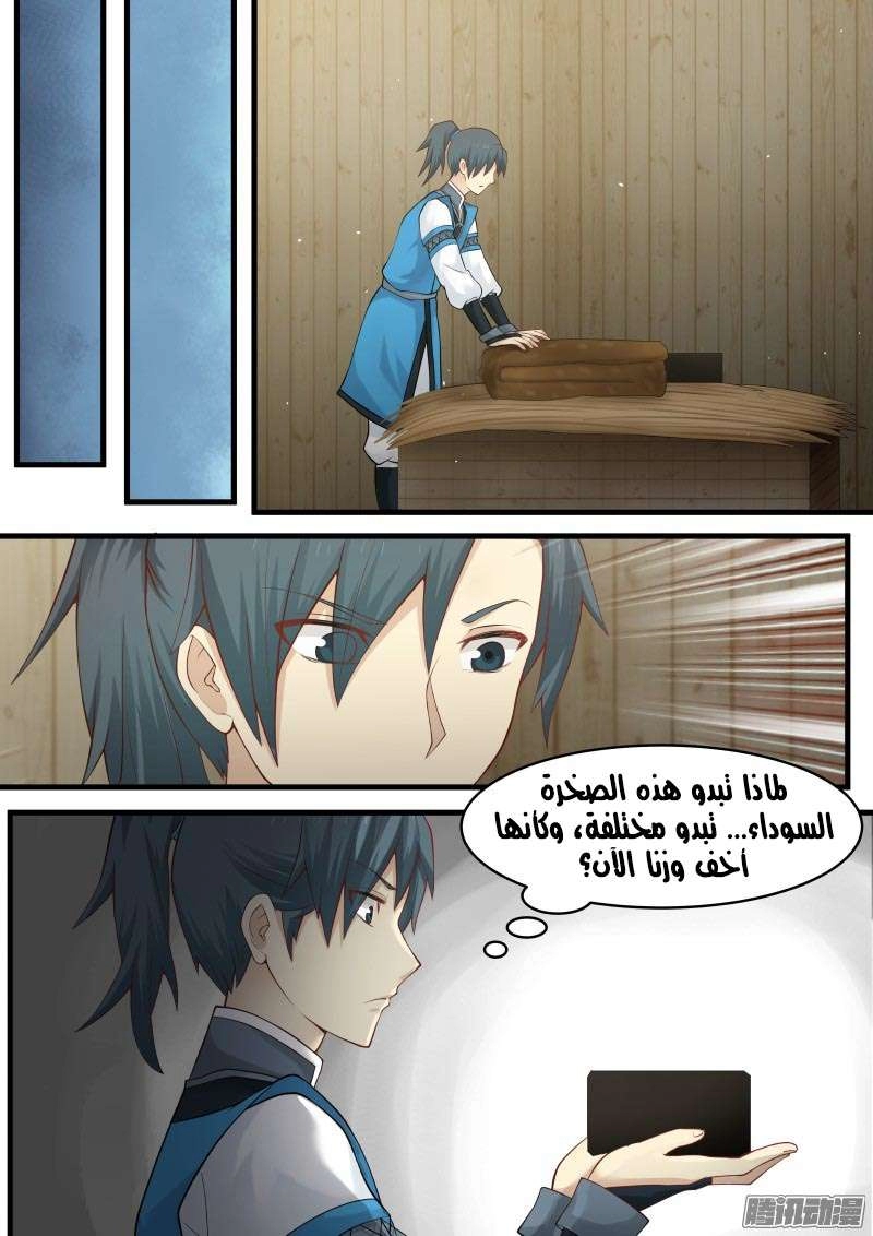 صفحة 7 — Martial Peak الفصل 6