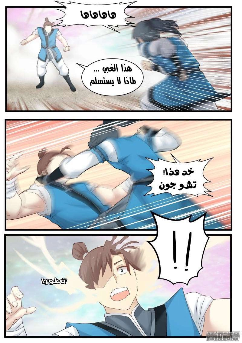 صفحة 3 — Martial Peak الفصل 6