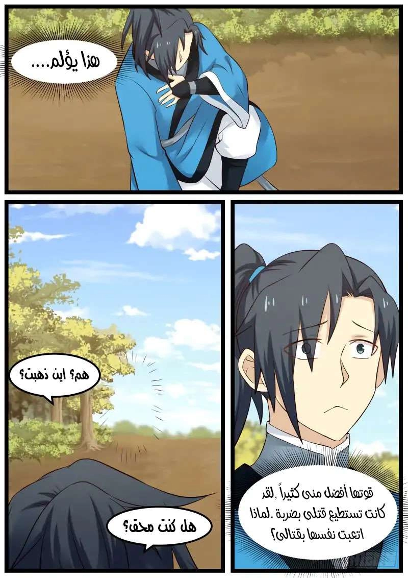 صفحة 4 — Martial Peak الفصل 60