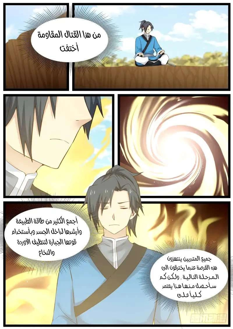 صفحة 5 — Martial Peak الفصل 60