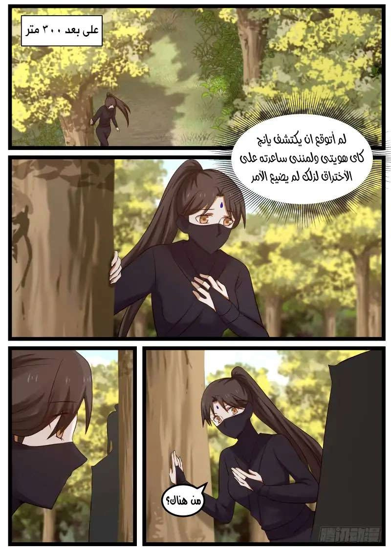 صفحة 6 — Martial Peak الفصل 60