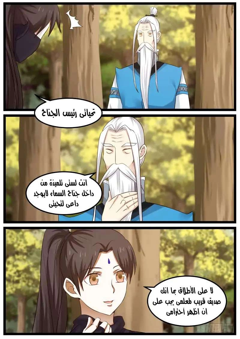 صفحة 7 — Martial Peak الفصل 60